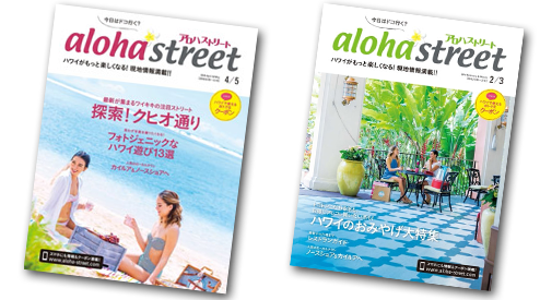 出発前にアロハストリート・マガジンを進呈